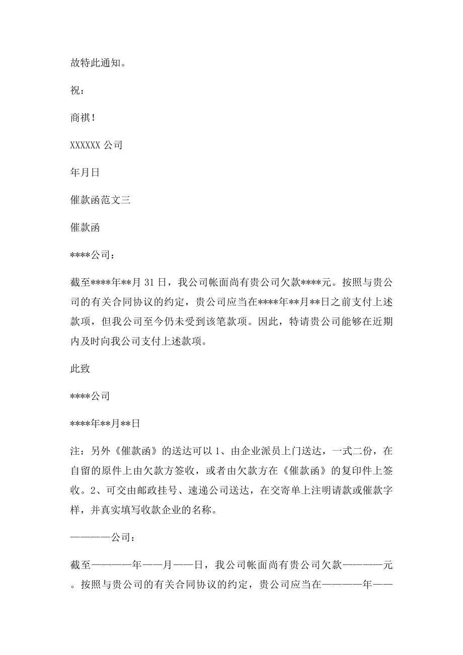 催款函样本.docx_第2页