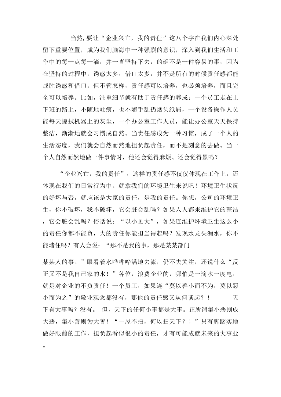 企业兴亡我的责任.docx_第2页