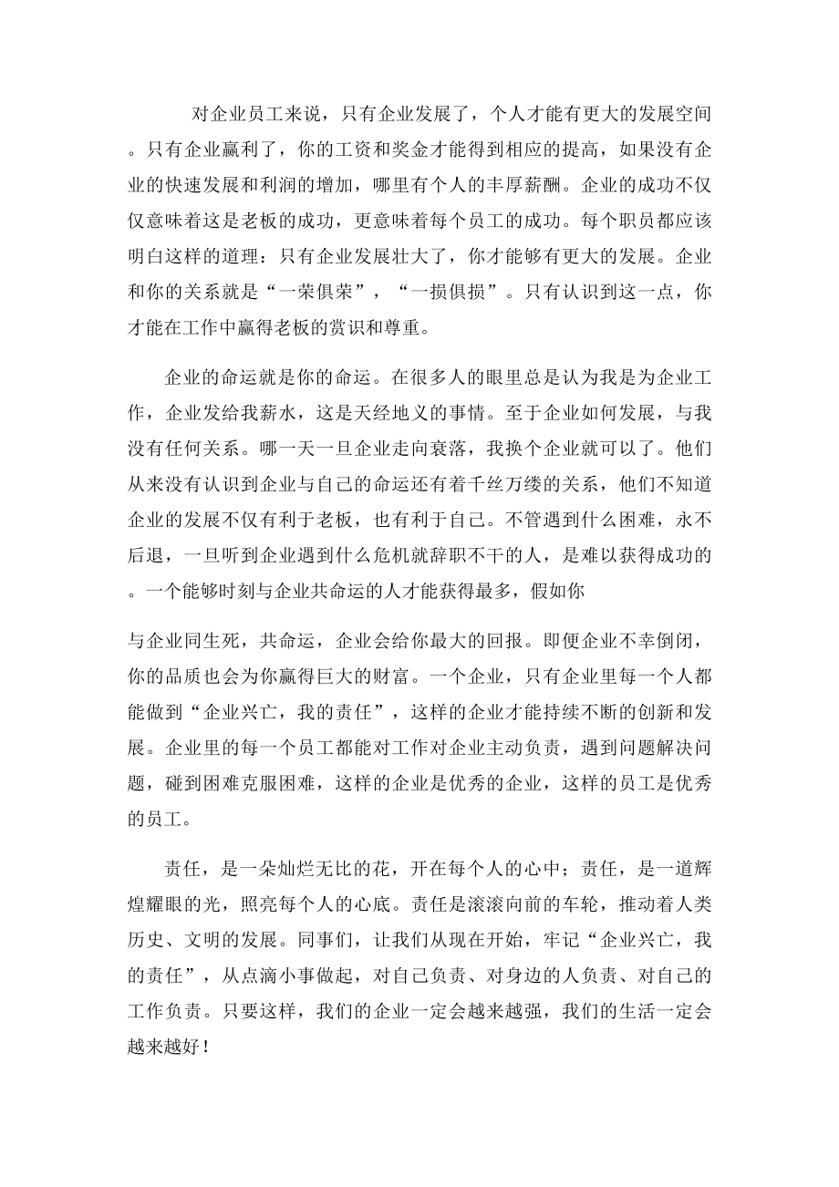 企业兴亡我的责任.docx_第3页