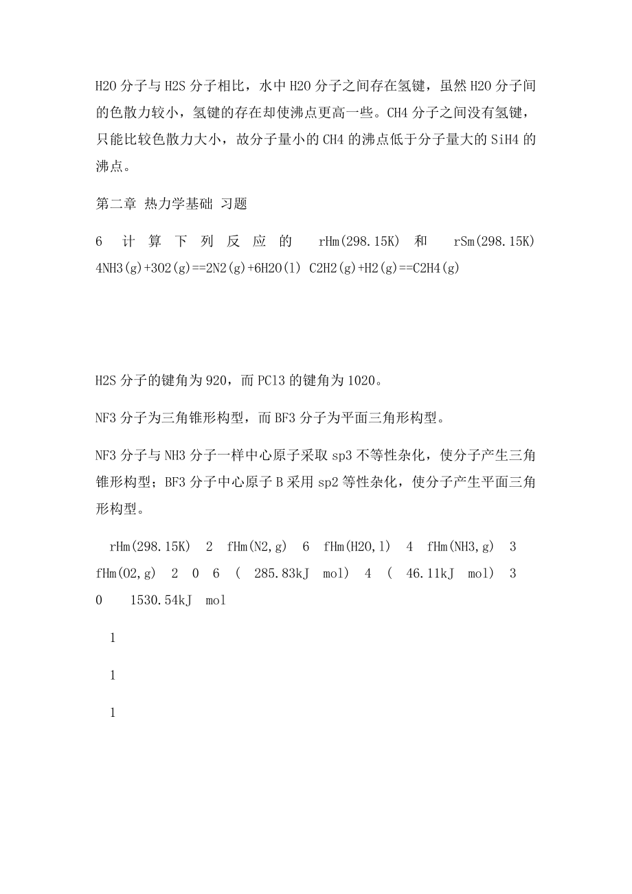 大学化学普通化学习课后题答案.docx_第2页