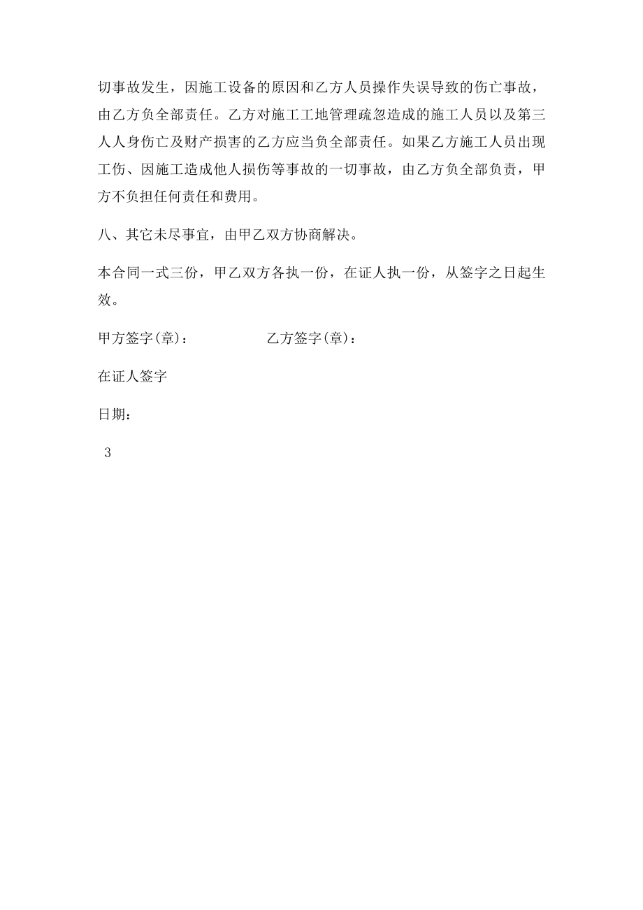 农村建房承包工不包料合同.docx_第3页