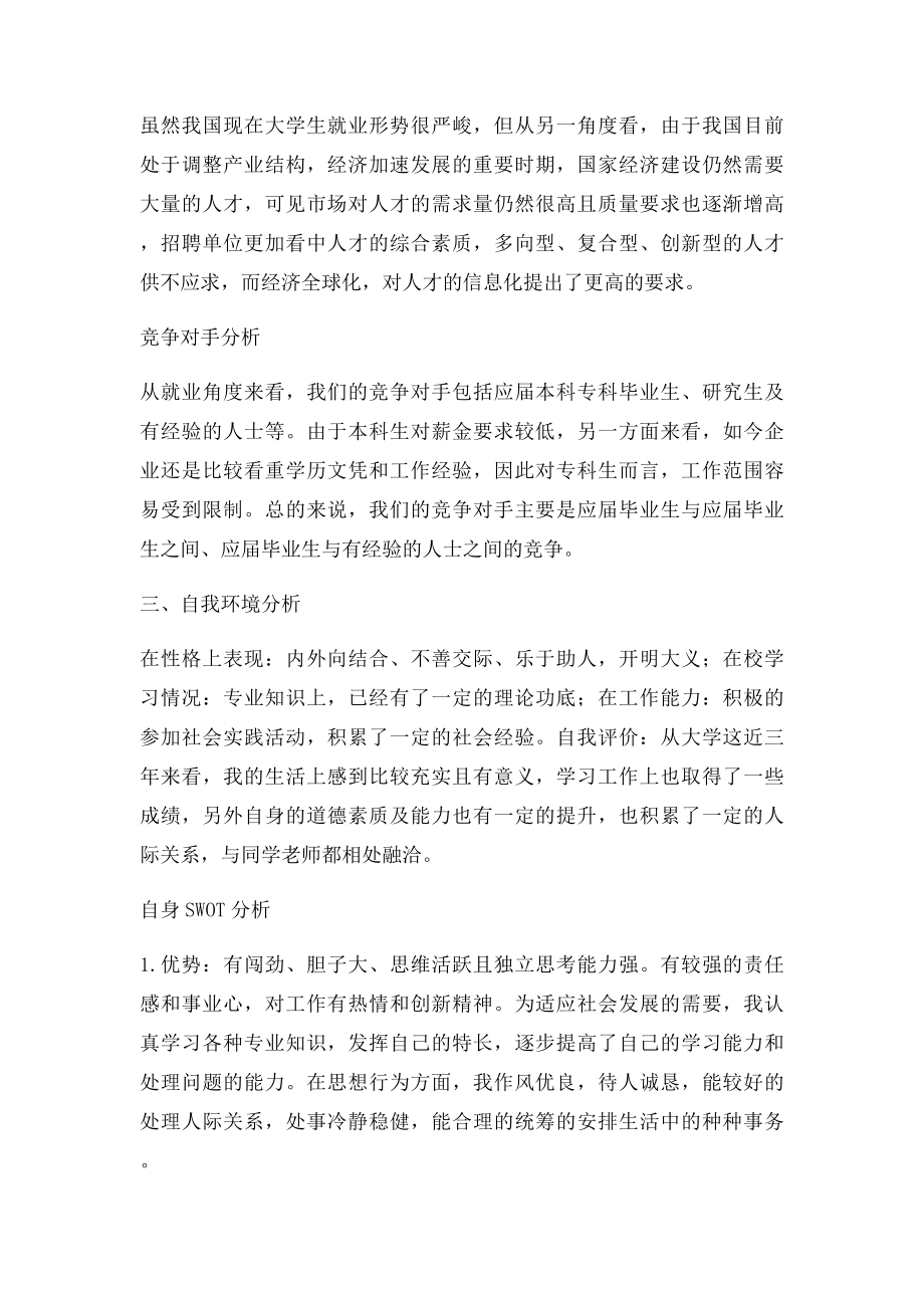 大学生自我营销策划书.docx_第2页