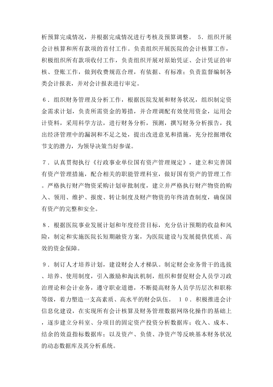 医院财务科岗位及职责表.docx_第2页