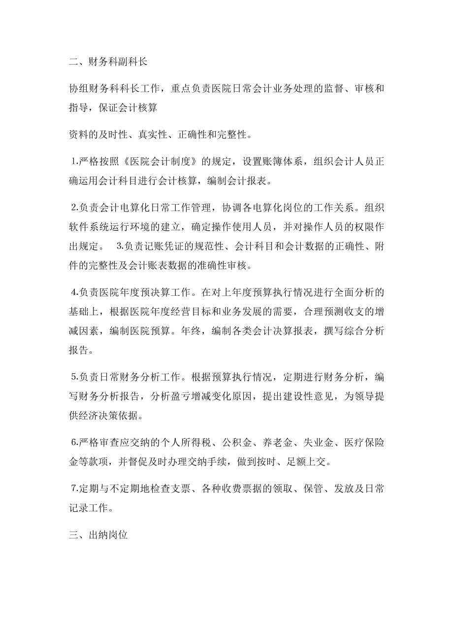 医院财务科岗位及职责表.docx_第3页