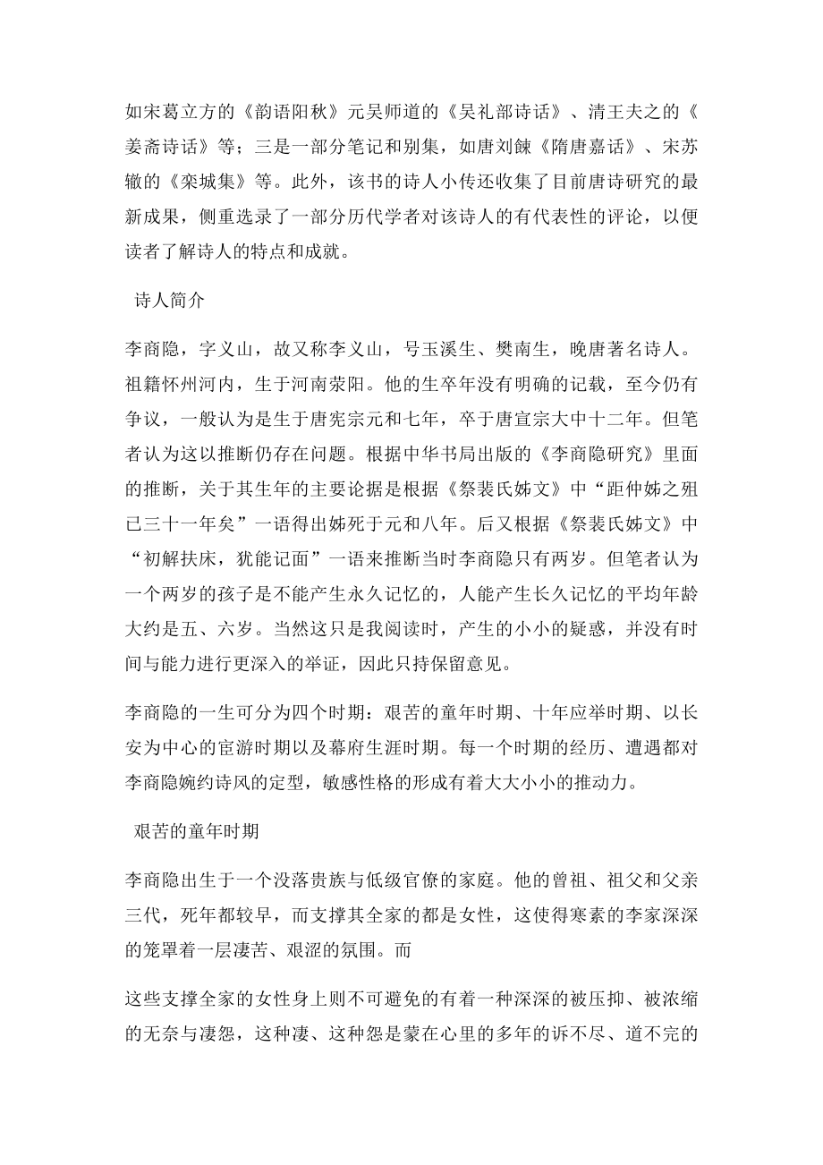 唐诗阅读札记李商隐.docx_第2页