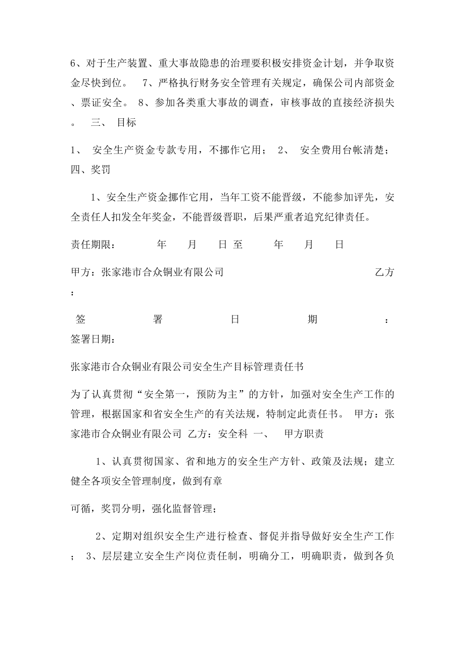 各级安全生产目管理责任书.docx_第2页