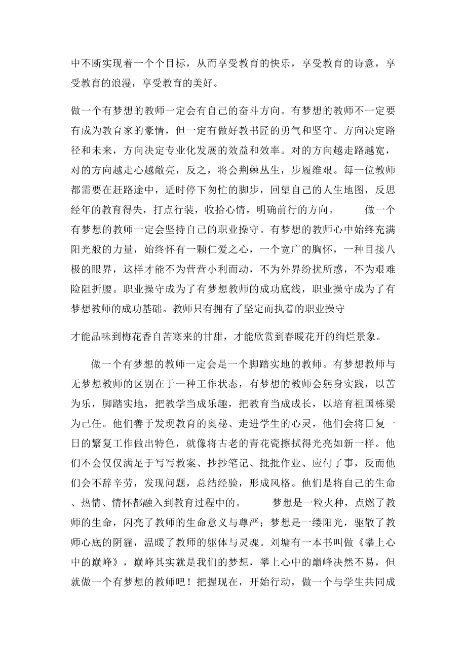 做一个有梦想的教师.docx_第2页