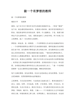 做一个有梦想的教师.docx