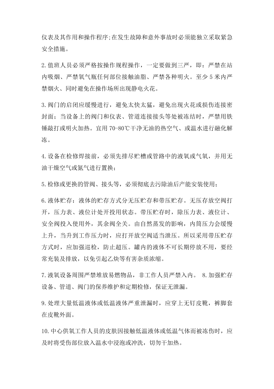 医院中心供氧应急预案.docx_第2页