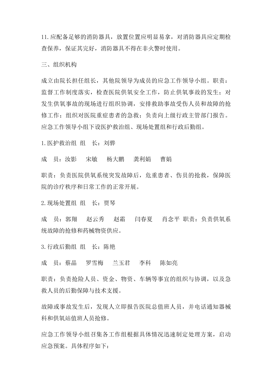 医院中心供氧应急预案.docx_第3页