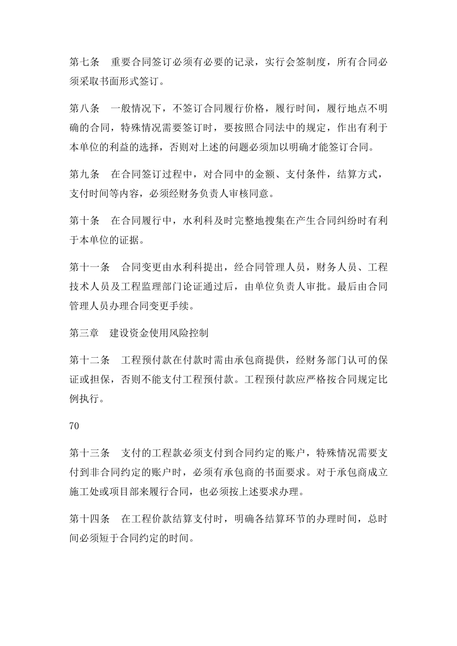 企业财务分析控制方法介绍,.docx_第2页