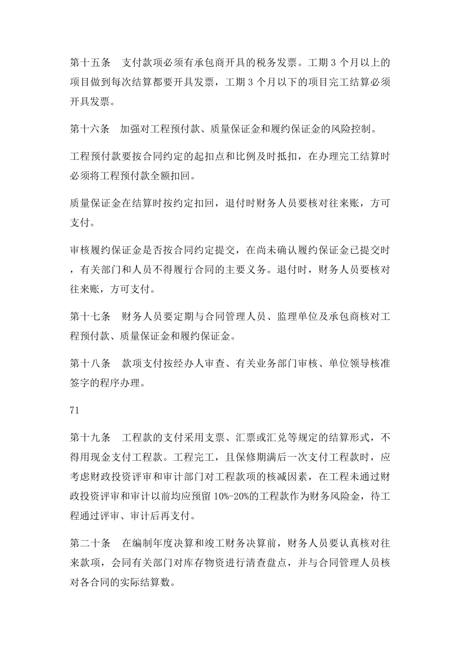 企业财务分析控制方法介绍,.docx_第3页