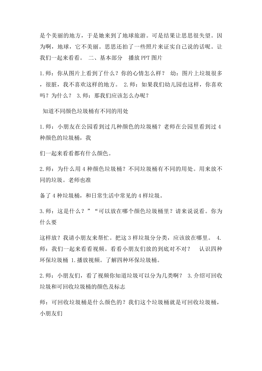 大班社会垃圾分类教案.docx_第2页