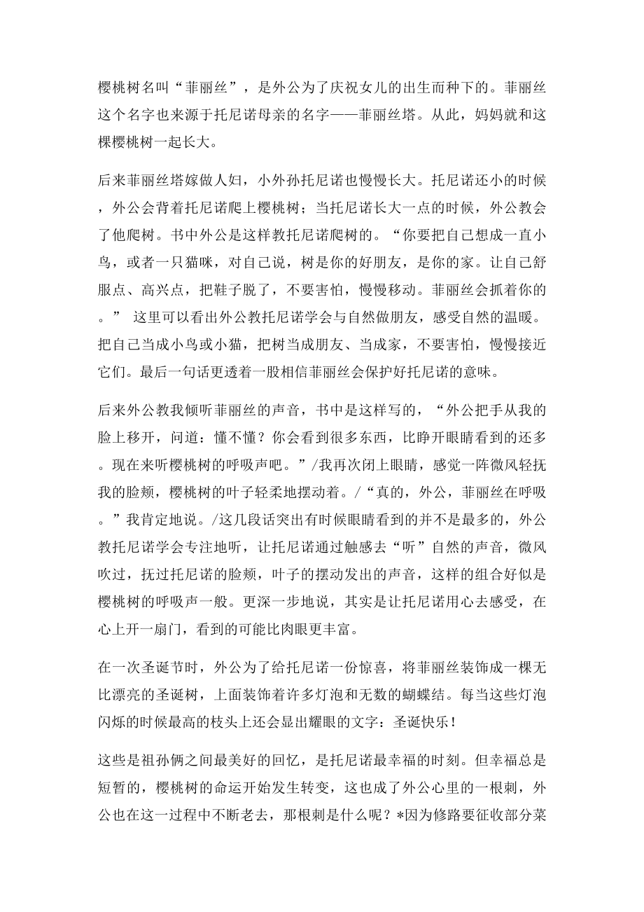 外公是棵樱桃树.docx_第2页