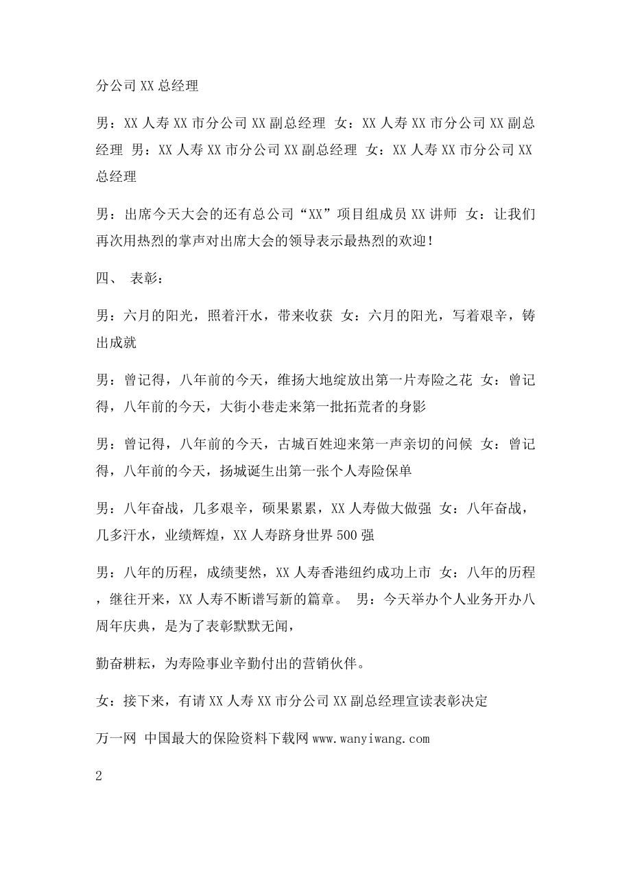 保险公司周年庆典表彰会主持词8页.docx_第2页