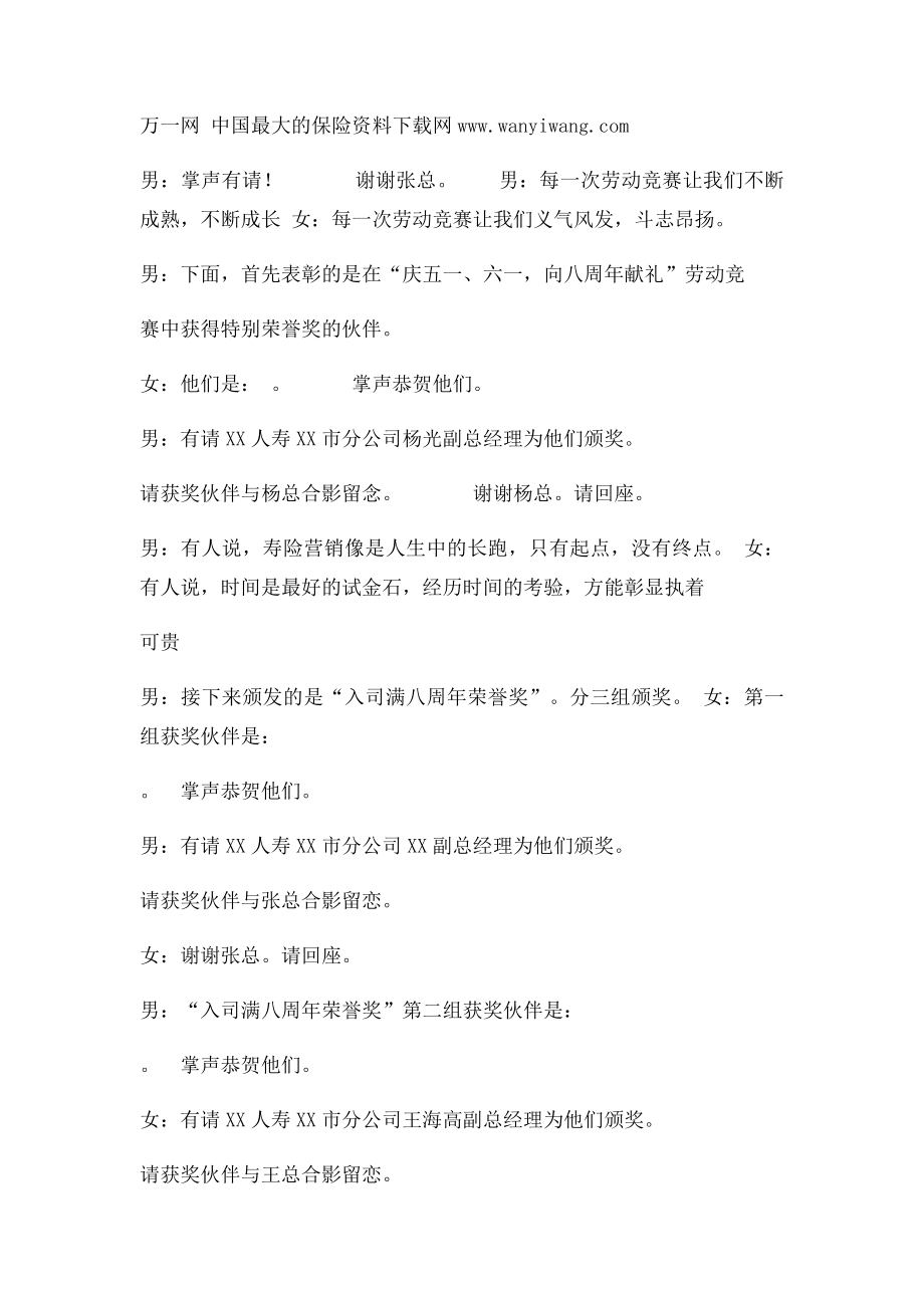 保险公司周年庆典表彰会主持词8页.docx_第3页