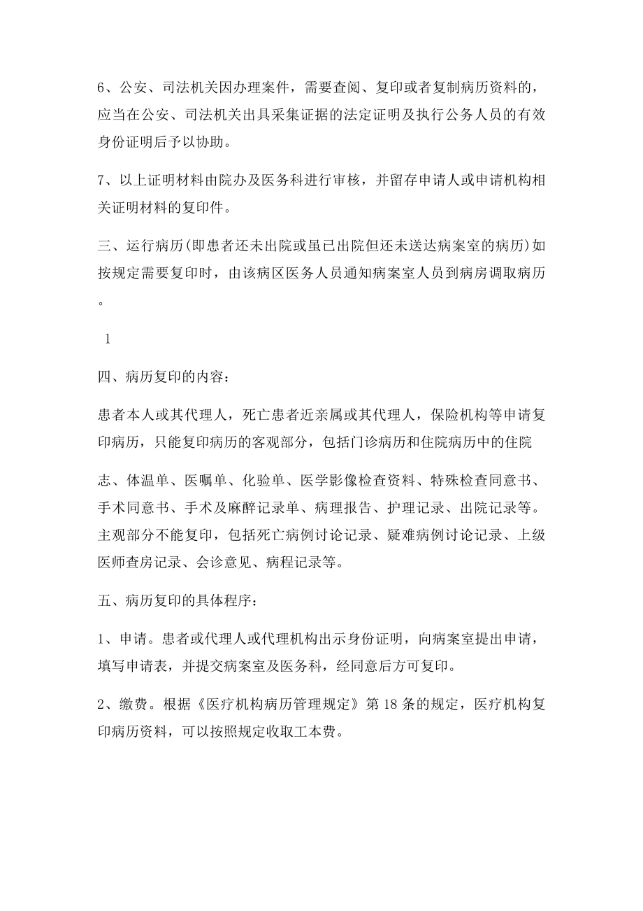 卫生部病历复印规定.docx_第2页