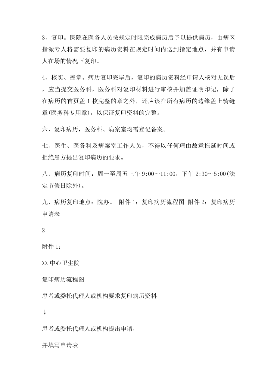 卫生部病历复印规定.docx_第3页