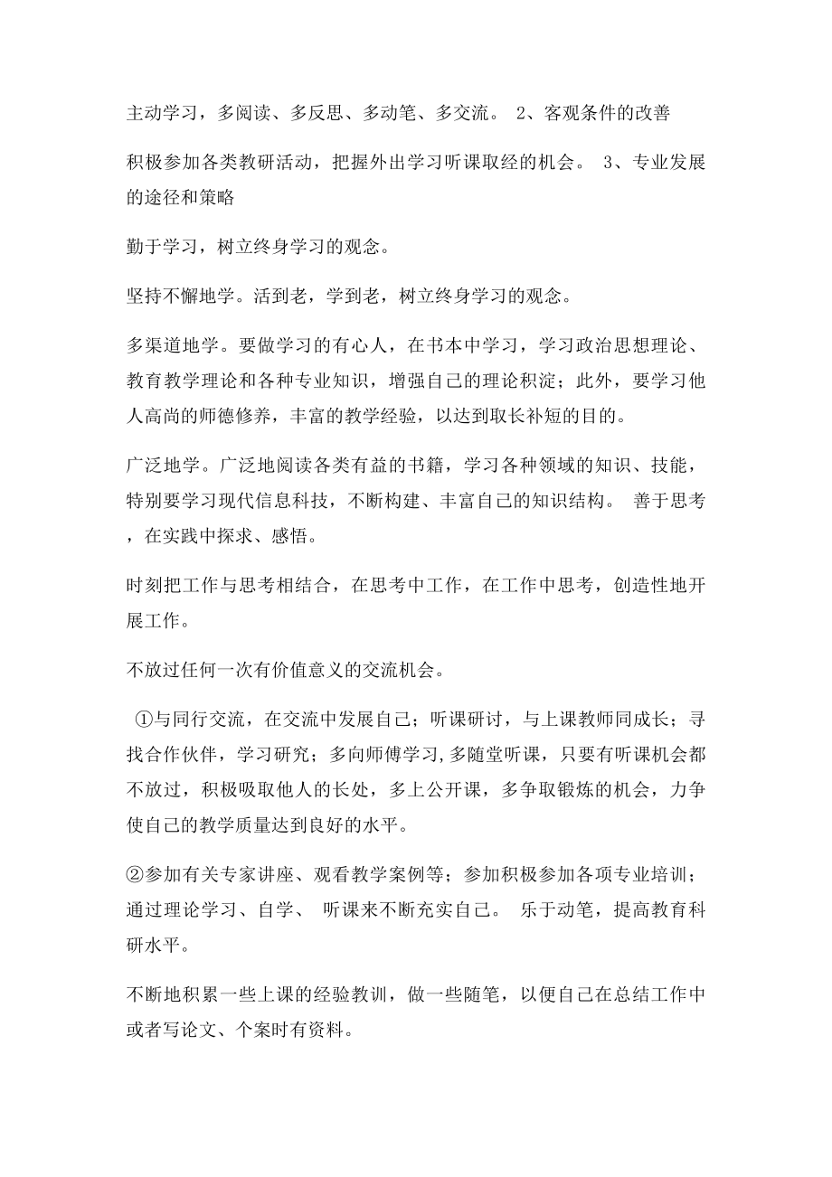 初中语文教师个人专业发展规划.docx_第2页