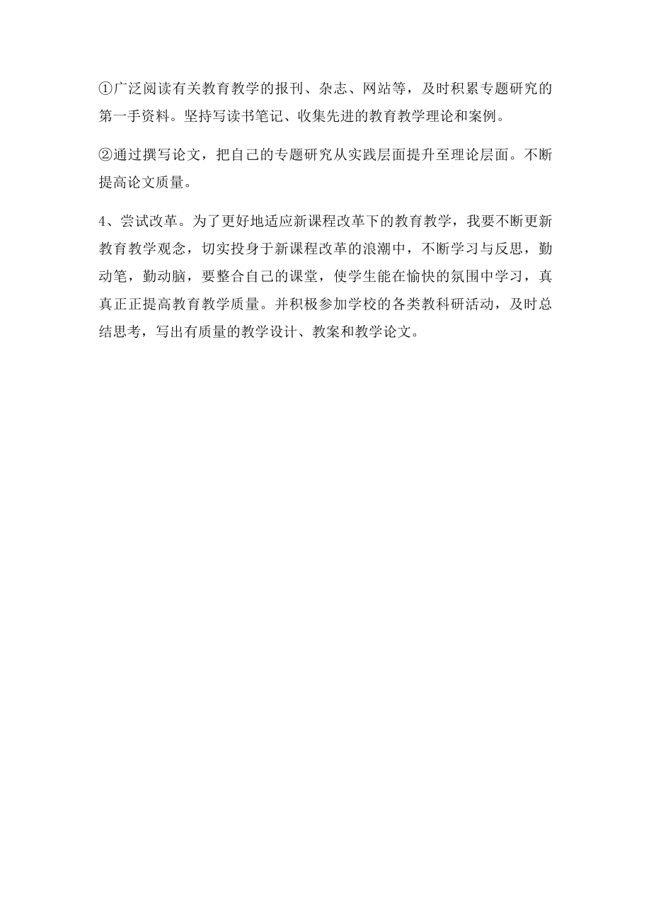 初中语文教师个人专业发展规划.docx_第3页