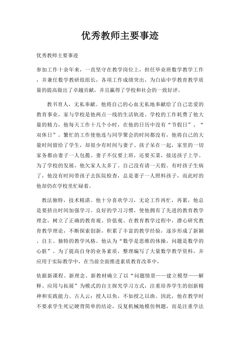 优秀教师主要事迹(1).docx_第1页