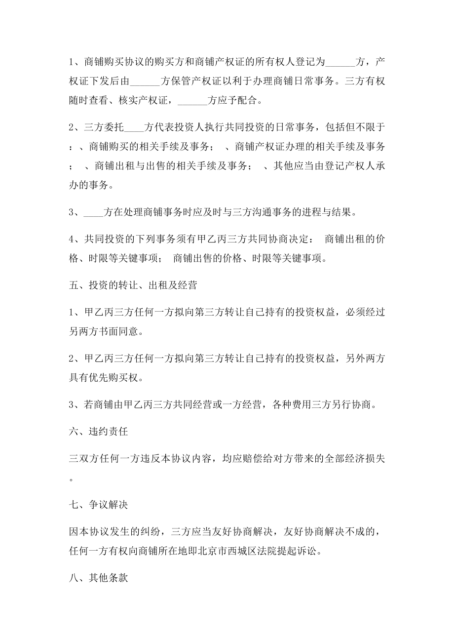 共同出资购买商铺协议.docx_第2页