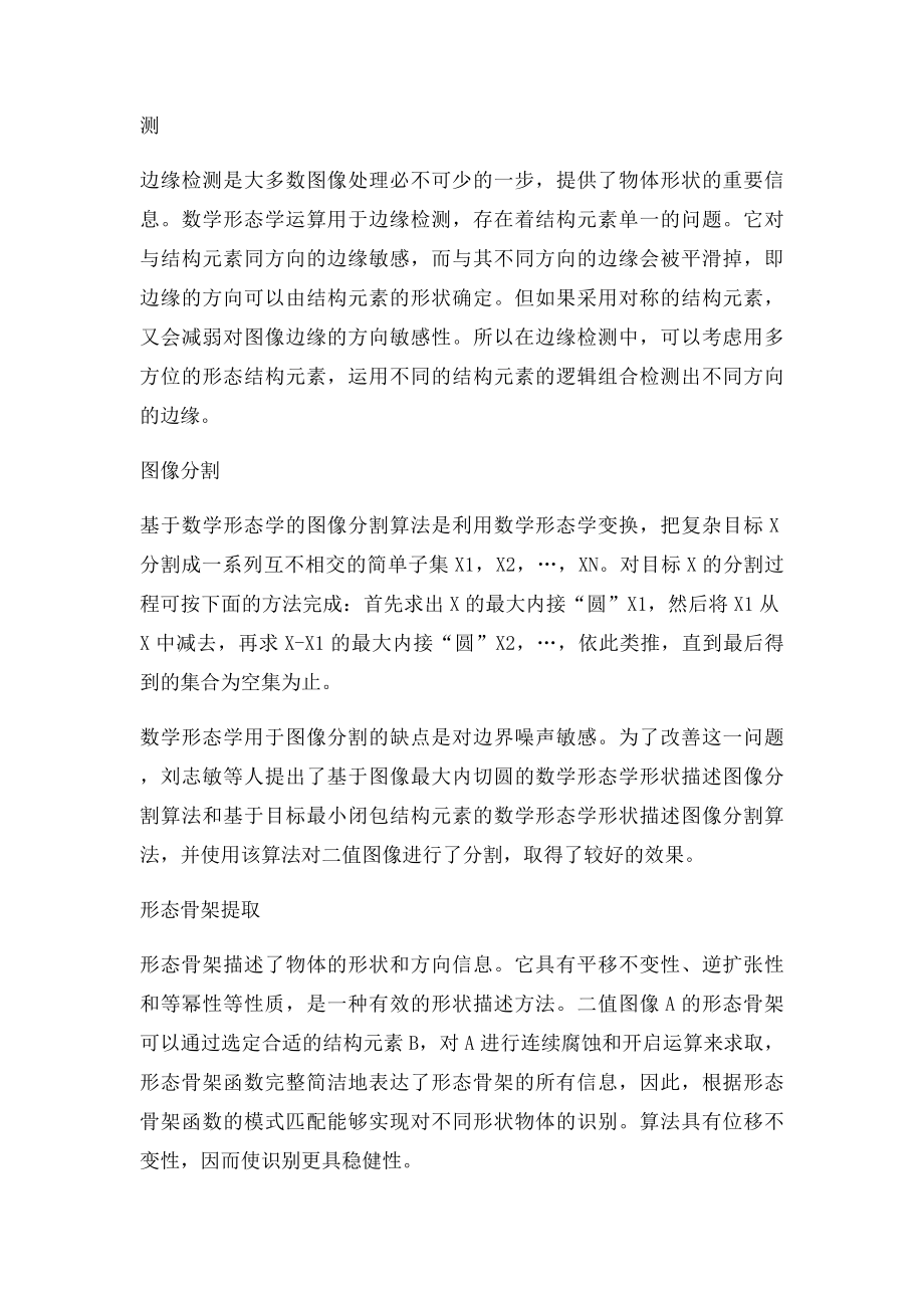 图像名词解释加问答.docx_第3页