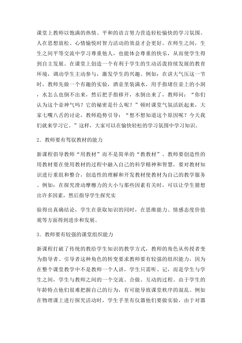 初中物理研修总结.docx_第3页