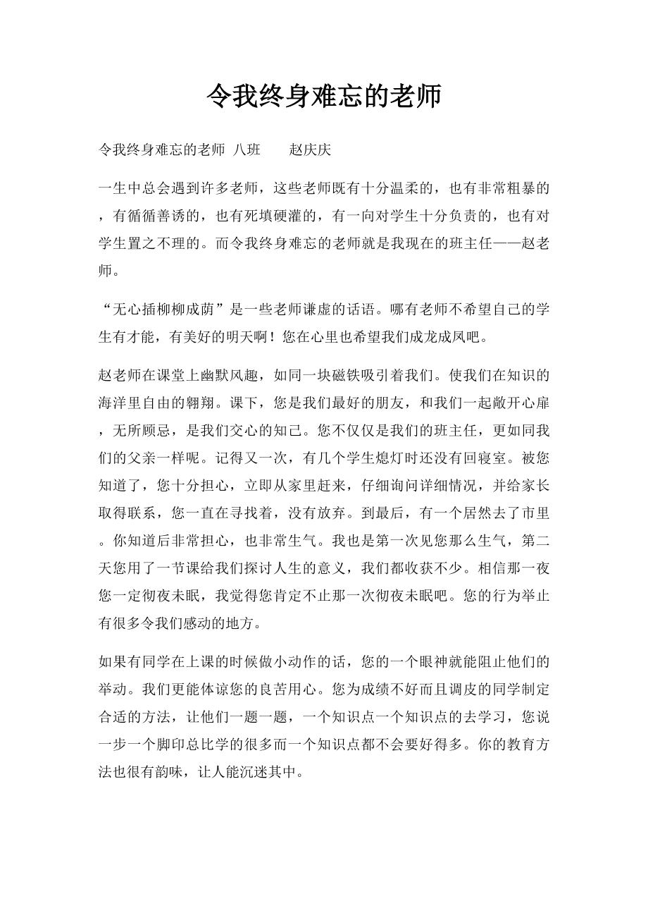 令我终身难忘的老师.docx_第1页