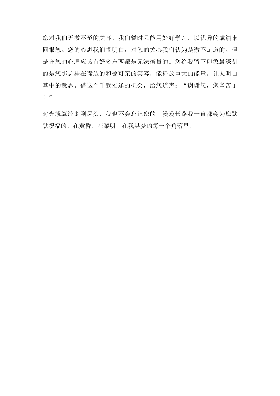 令我终身难忘的老师.docx_第2页