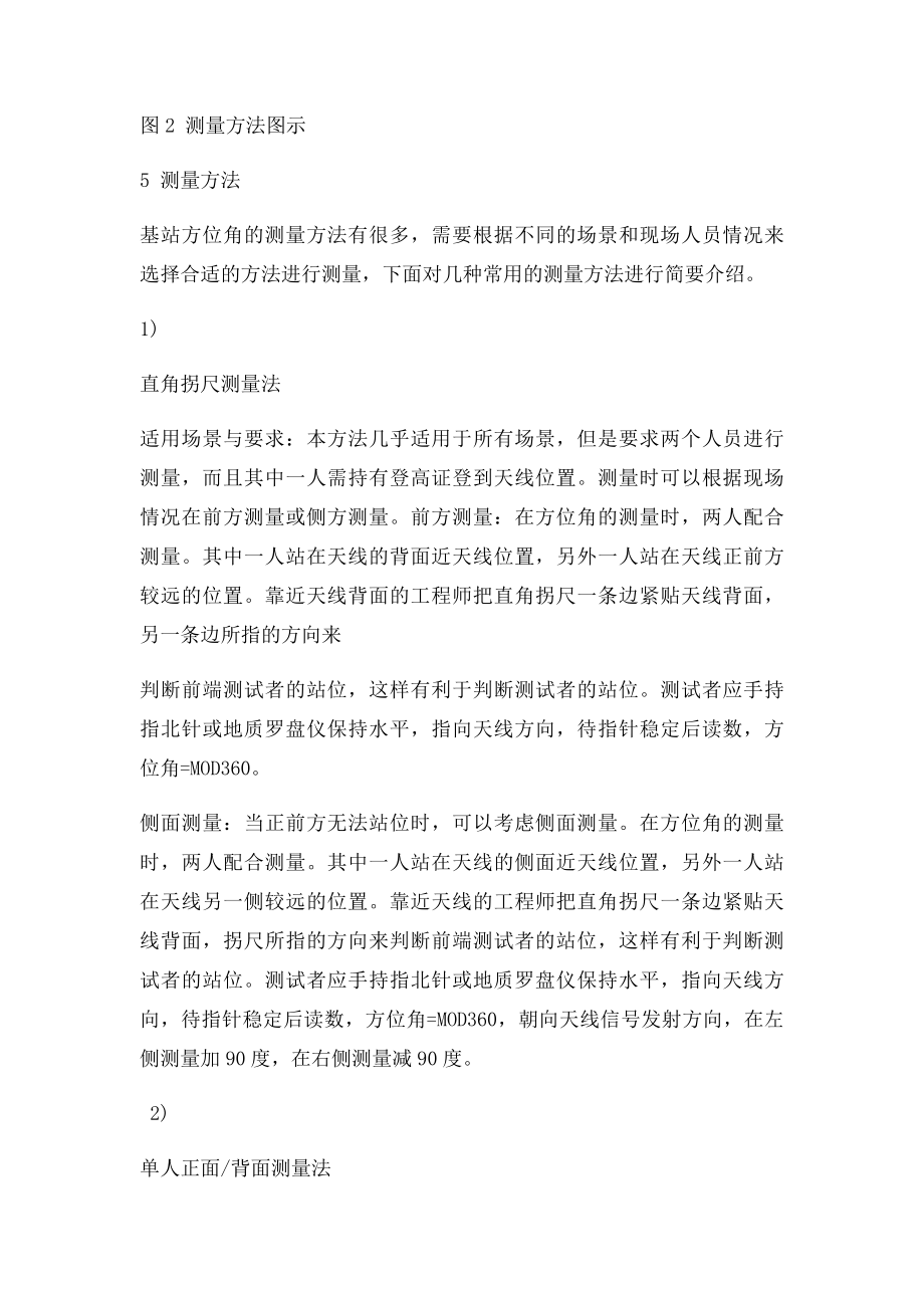 基站天线方位角测量方法简介.docx_第2页