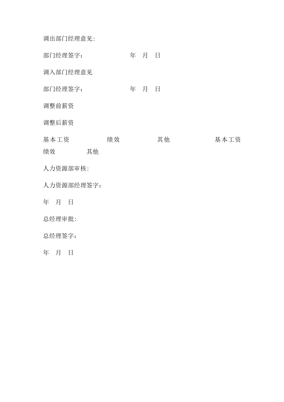 员工调岗通知单.docx_第2页