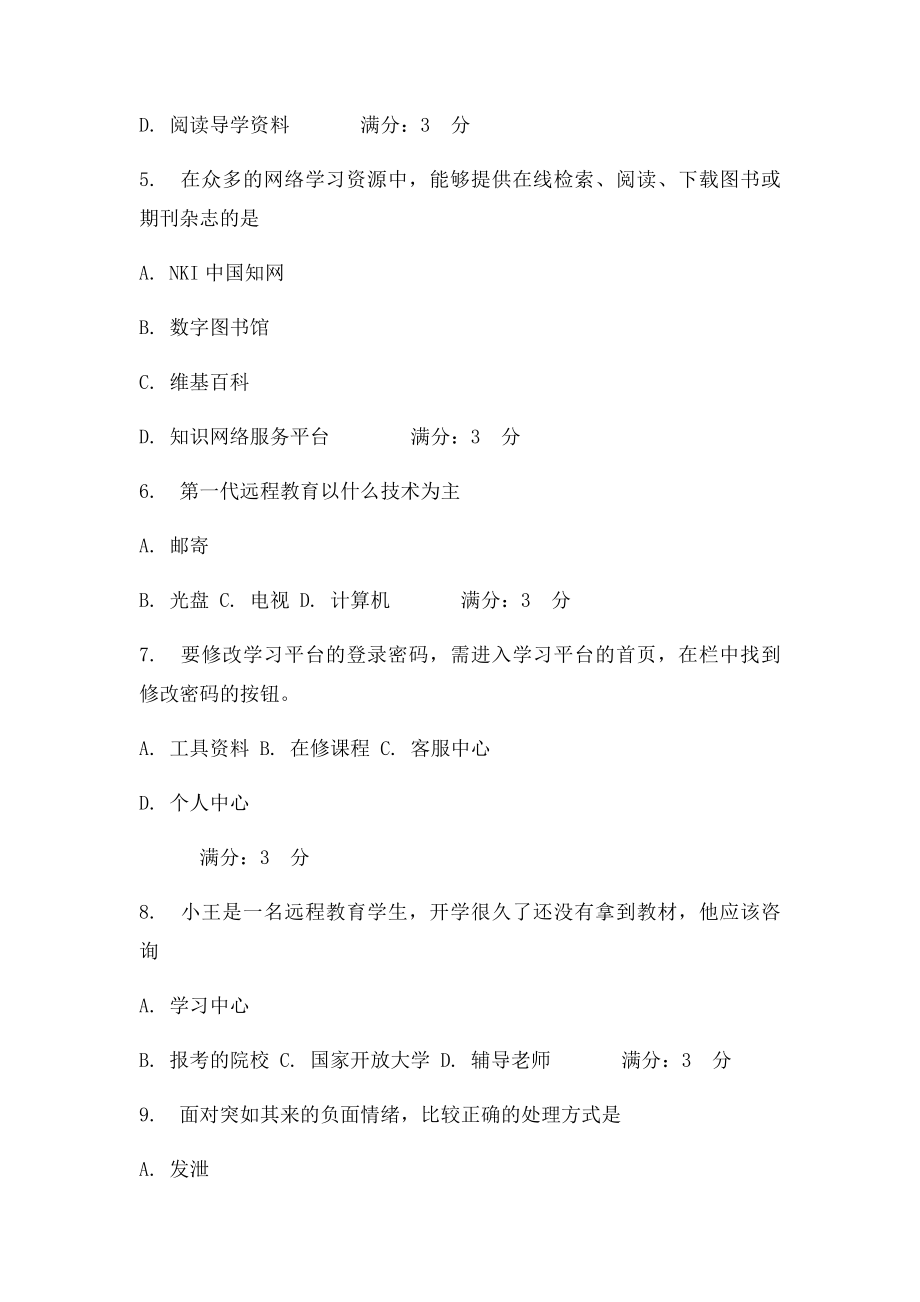 奥鹏教育北京大学16秋《现代远程学习概论》作业答案.docx_第2页