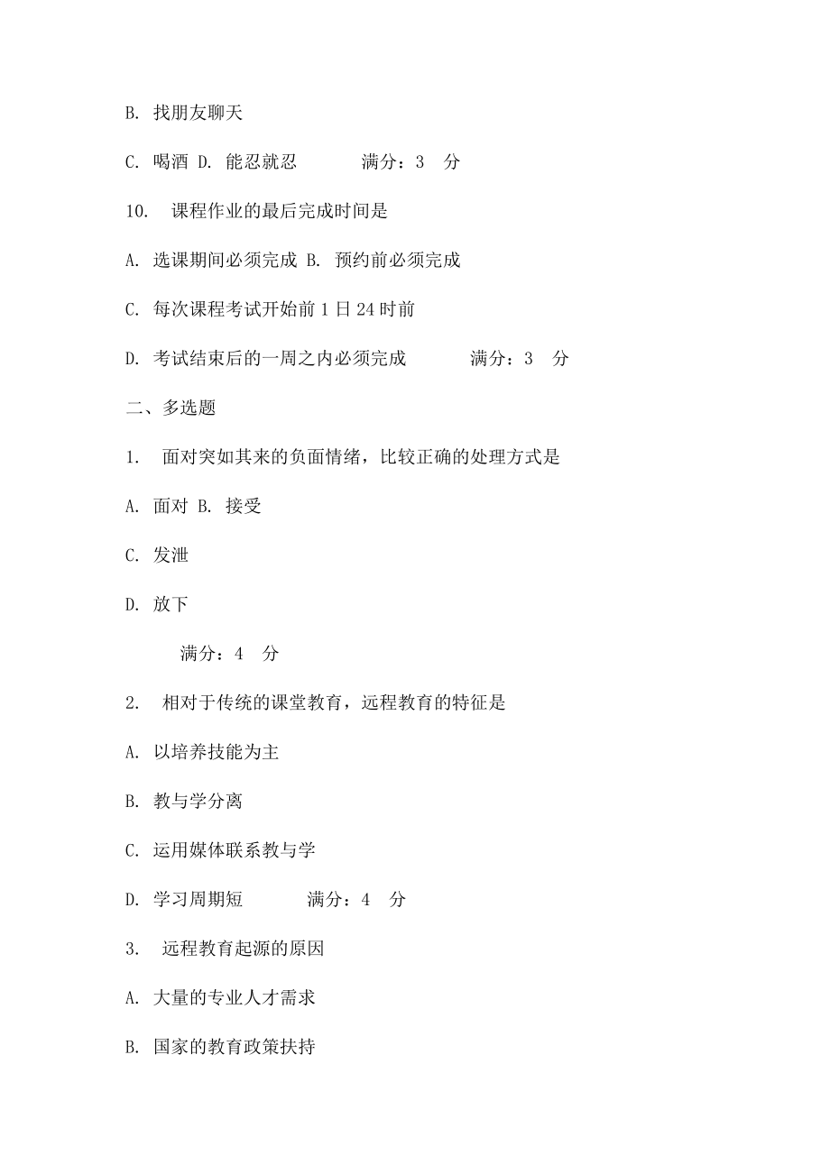 奥鹏教育北京大学16秋《现代远程学习概论》作业答案.docx_第3页