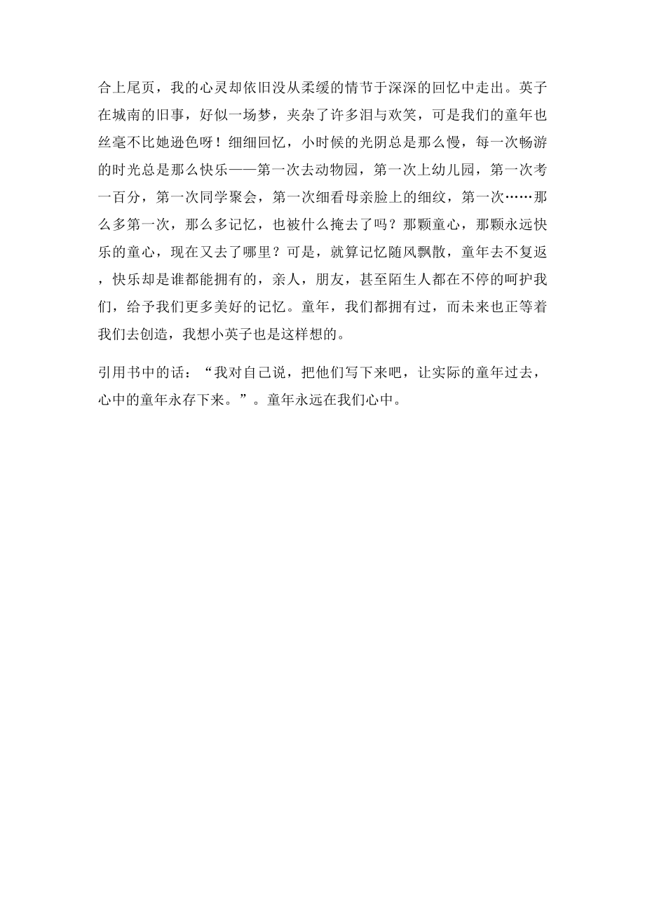 城南旧事读后感读书笔记.docx_第2页