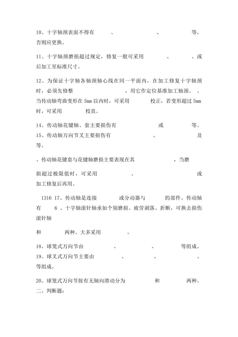 传动系万向传动装置复习题.docx_第2页