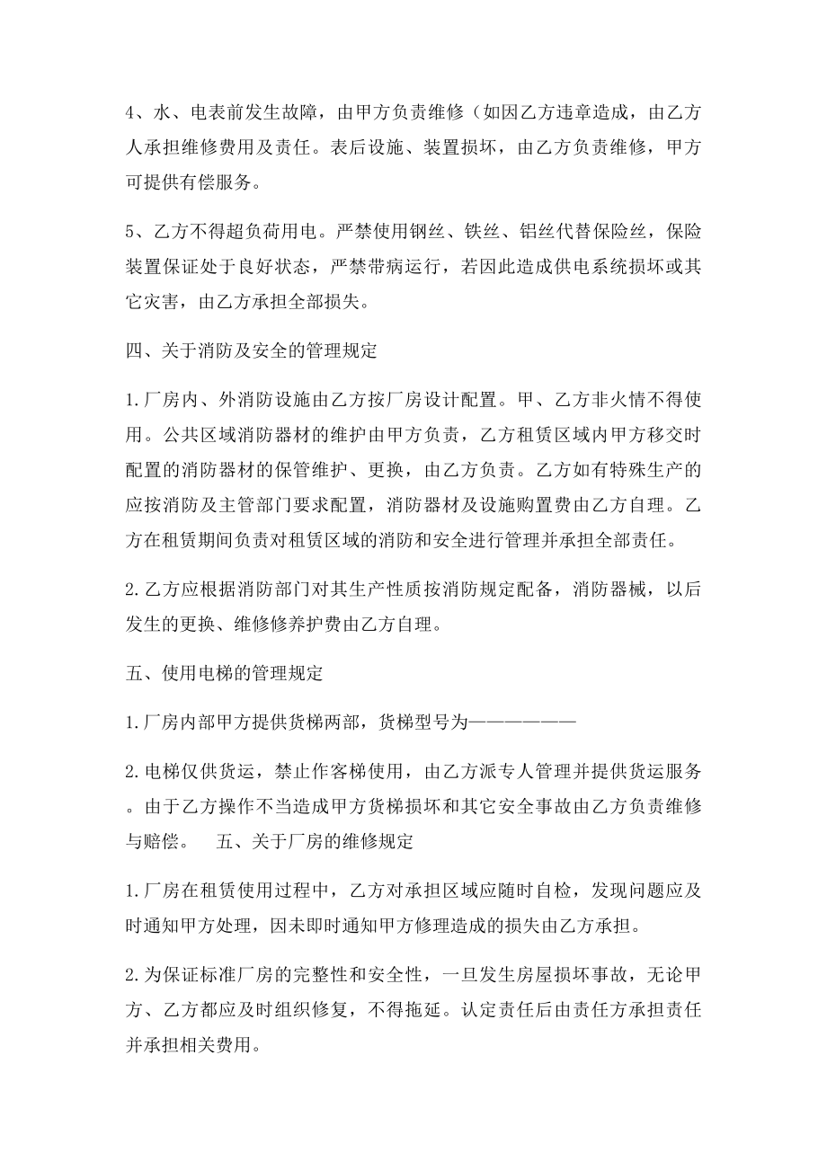 厂房租赁交接单.docx_第3页