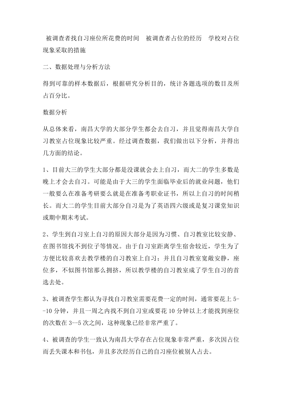 关于大学学生上自习情况的调查报告.docx_第2页