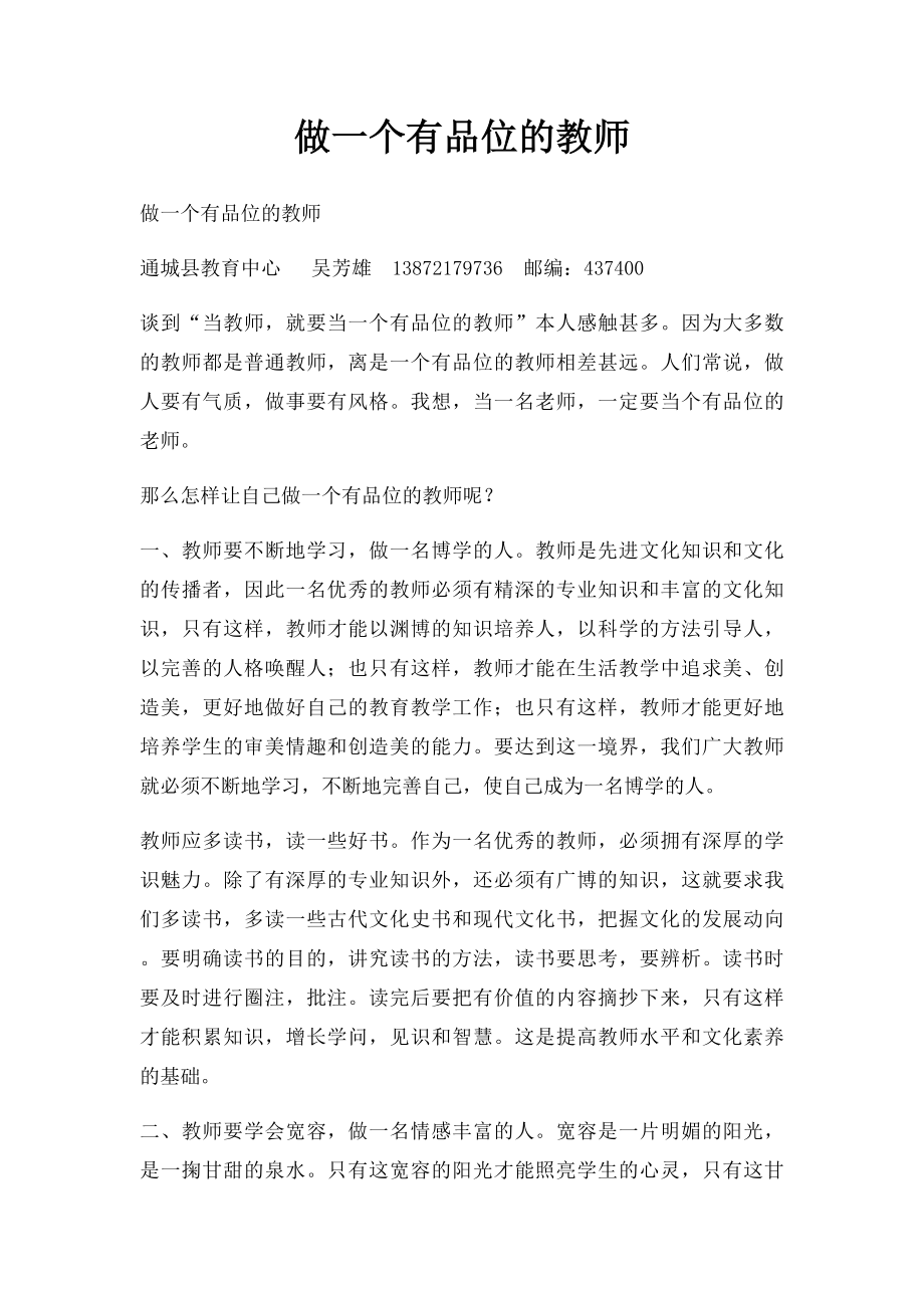 做一个有品位的教师.docx_第1页