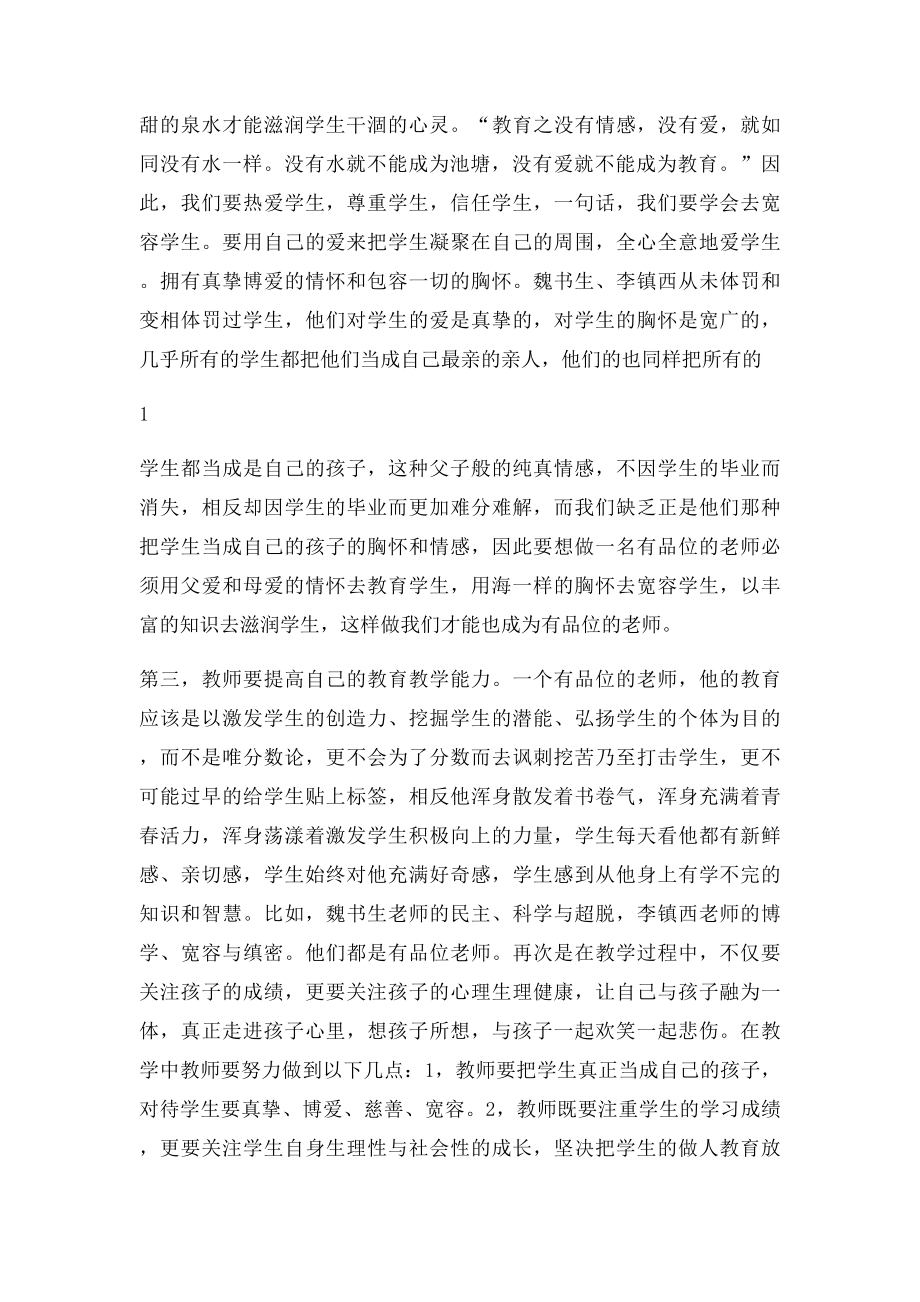 做一个有品位的教师.docx_第2页