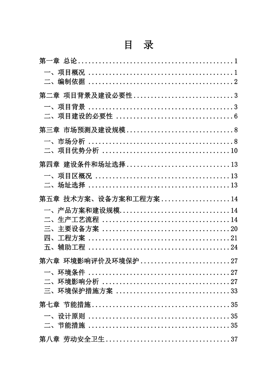 LED节能灯生产线建设项目可行性研究报告.doc_第1页