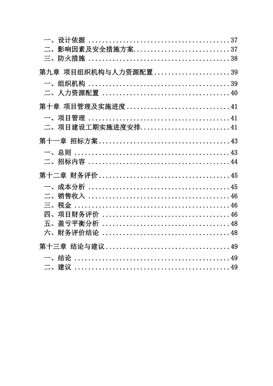 LED节能灯生产线建设项目可行性研究报告.doc_第2页