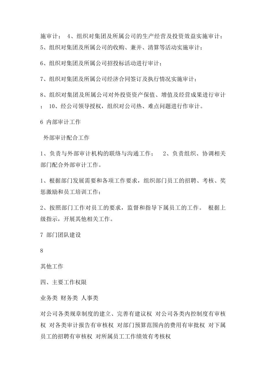 内控部岗位说明书汇编.docx_第3页