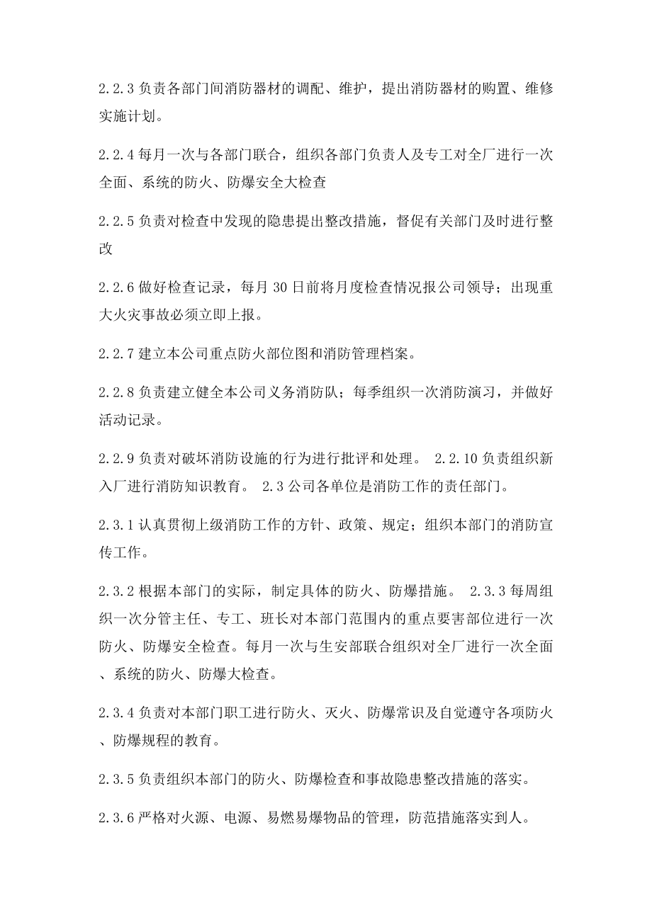 企业公司消防安全管理.docx_第2页