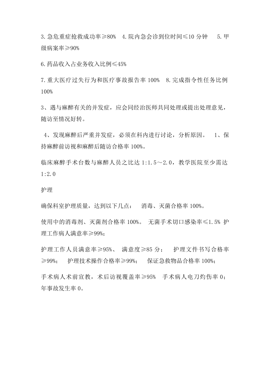 医疗质量控制内容.docx_第2页