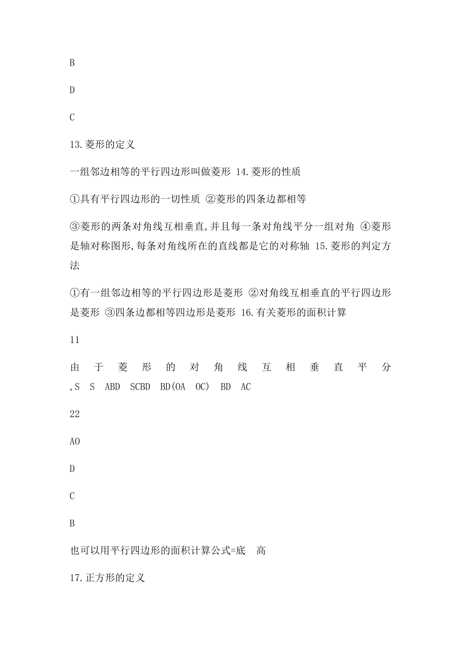 北京初二数学知识点与常见题型总结.docx_第3页