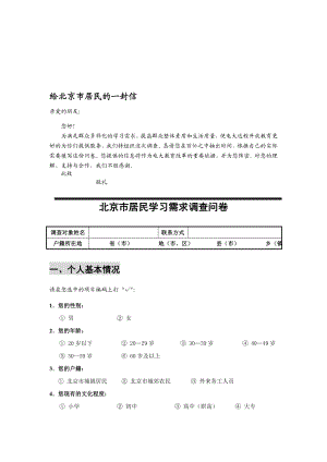 电大社会调查问卷.doc