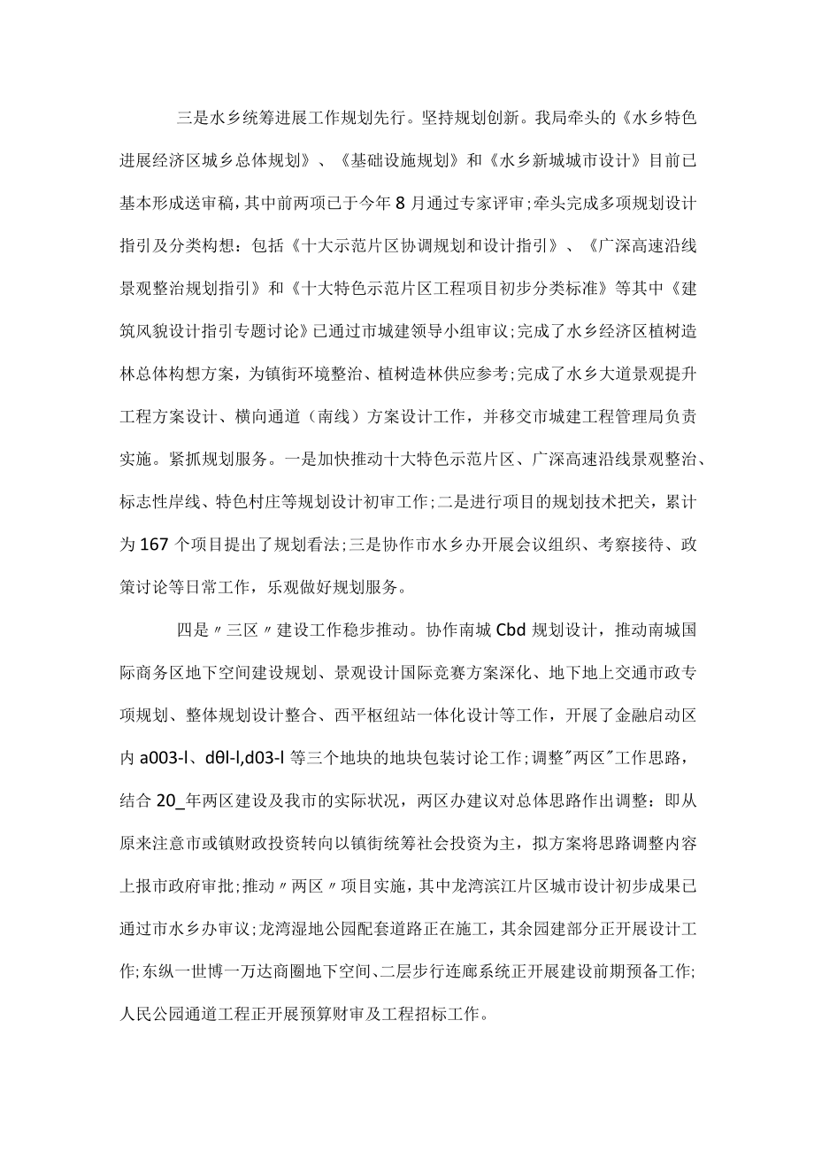 规划局年度单位工作总结2023.docx_第2页