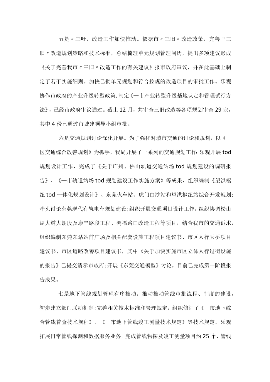 规划局年度单位工作总结2023.docx_第3页