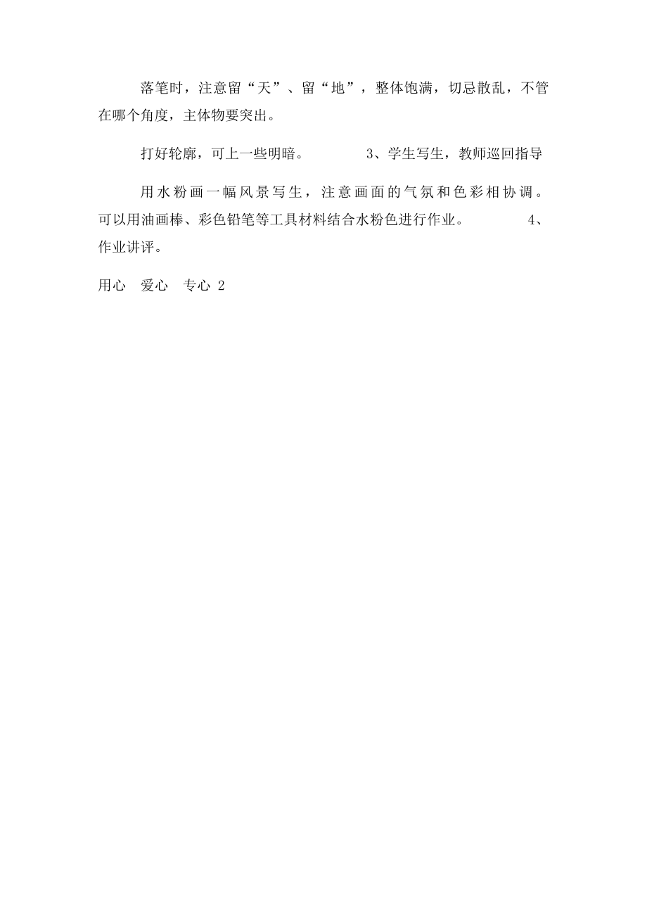 六年级美术 风景写生教案 人教.docx_第3页